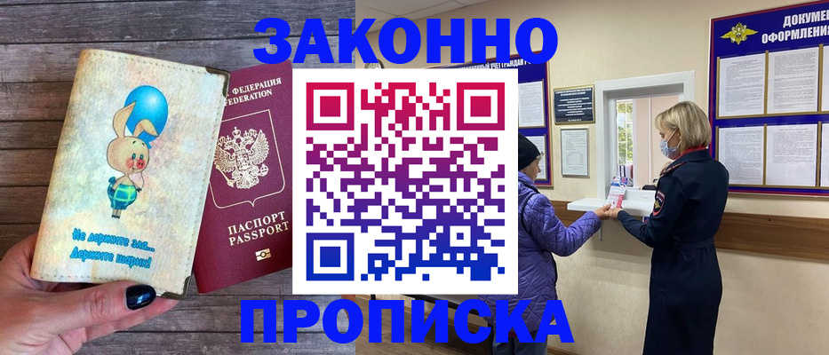 временная регистрация надежно в Слободской