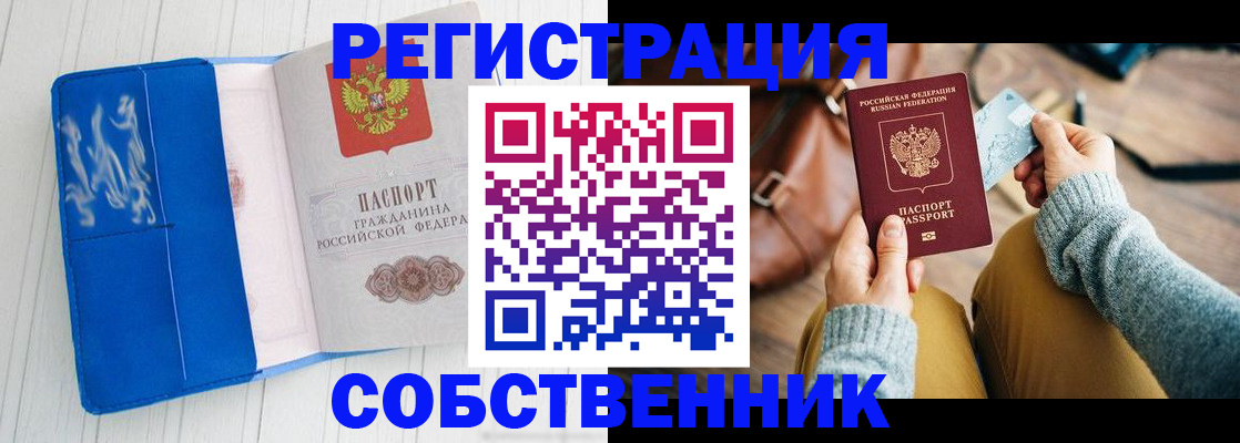 временная регистрация надежно в Слободской